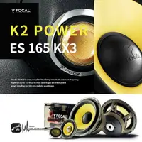 在飛比找樂天市場購物網優惠-M5r FOCAL【ES 165 KX3】6.5吋三音路分離