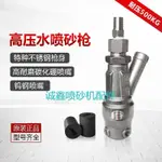 #噴砂#熱銷噴沙機氣動除銹高壓水噴砂槍扇形方孔碳化硼噴嘴鎢鋼扁口槍咀