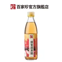 在飛比找蝦皮商城優惠-【百家珍】蜂蜜蘋果醋-600mL