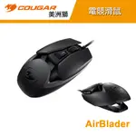 COUGAR 美洲獅 AIRBLADER 超輕量電競滑鼠