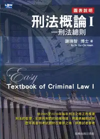 在飛比找誠品線上優惠-刑法概論 I: 刑法總則