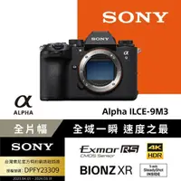 在飛比找momo購物網優惠-【SONY 索尼】全片幅 微單眼相機 ILCE-9M3 A9