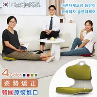 在飛比找PChome24h購物優惠-【DONQUIXOTE】韓國原裝SLENDER護腰脊美姿椅-