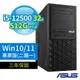 ASUS 華碩 W680 商用工作站 i5-12代/32G/512G/Win11/10專業版/3Y