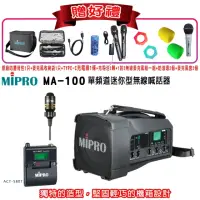 在飛比找momo購物網優惠-【MIPRO】MA-100代替MA-100SB(最新5.8G