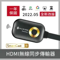 在飛比找樂天市場購物網優惠-(24H出貨) 一年保固！ SmartCast HDMI 無