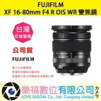 在飛比找樂天市場購物網優惠-樂福數位『 FUJIFILM 』富士 XF 16-80mm 