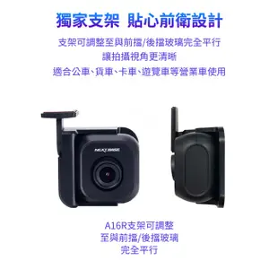 NEXTBASE A16R後鏡頭 Sony Starvis IMX 307 1080P 前後雙鏡 適用A161 A163