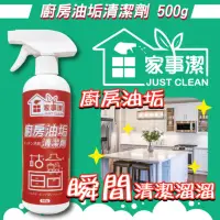 在飛比找蝦皮購物優惠-除油垢清潔劑500ml(現貨) [家事潔] 除油汙 除抽油煙