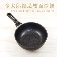 在飛比找蝦皮購物優惠-【奇暢】韓國製 日本品牌 金太郎雙面鑄造大理石不沾鍋 22、