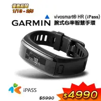 在飛比找Yahoo!奇摩拍賣優惠-Garmin vivosmart HR iPASS 心率智慧