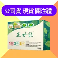 在飛比找蝦皮購物優惠-★蘇逸洪主播推薦☆【小綠人健字號】正甘能 60入 - 護肝功