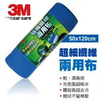 在飛比找樂天市場購物網優惠-真便宜 3M 38203超細纖維兩用布50x120cm