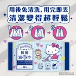 【SANRIO 三麗鷗】HELLO KITTY 抗菌濕拖巾 20 抽 地板拖/清潔濕紙巾 可搭配市售除塵拖把使用