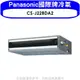 《可議價》Panasonic國際牌【CS-J22BDA2】變頻吊隱式分離式冷氣內機