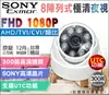 高清HD 1080P 監視器攝影機 室內半球攝影機