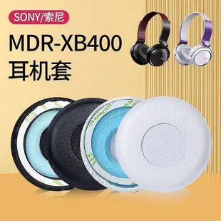 新品促銷 適用SONY索尼MDR-XB400耳機套耳罩XB4300耳機罩頭戴保護配件替換 可開發票