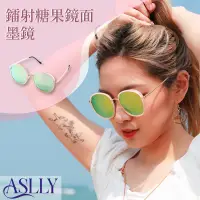 在飛比找PChome24h購物優惠-【ASLLY】微暈粉色水銀墨鏡/太陽眼鏡