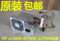 在飛比找Yahoo!奇摩拍賣優惠-惠普HP DC7800 DC7900 SFF電源 DC585