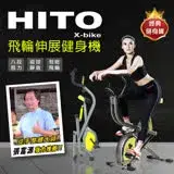 在飛比找遠傳friDay購物優惠-大好康~贈涼風扇【璽督Hito】飛輪伸展健身機