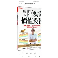 在飛比找蝦皮購物優惠-【書有獨鍾】全新【股人阿勳教你價值投資 】直購價220元