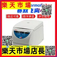 在飛比找樂天市場購物網優惠-（高品質）賽默飛離心機Thermofisher小型實驗室式冷