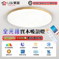 在飛比找PChome24h購物優惠-【Ligk萊客】吸頂燈 led吸頂燈 120W60CM臥室燈