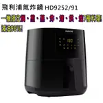 飛利浦 PHILIPS熱穿透氣旋數位 小黑健康氣炸鍋4.1L(HD9252/91)