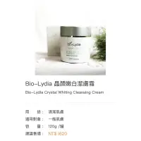 在飛比找蝦皮購物優惠-Bio-Lydia麗富康 晶顏嫩白潔膚霜✨世界品質評鑑大賞✨