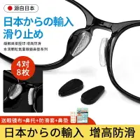 在飛比找樂天市場購物網優惠-眼鏡鼻墊 鼻翼墊 防滑鼻墊 氣囊眼鏡鼻托貼片日本進口硅膠超軟