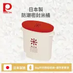 【PEARL LIFE 珍珠金屬】日本製防潮密封米桶5KG-紅色(儲米箱 米桶 密封罐 收納罐 儲物桶 飼料桶 飼料箱)