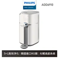 在飛比找蝦皮購物優惠-[福利品]【飛利浦 Philips】ADD6910 雙效滅菌