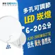 燈影 LED 崁燈 吸頂燈 可調孔距 6-20公分 無頻閃 無藍光 一年保固 燈影居家照明 - RD