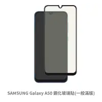 在飛比找蝦皮商城優惠-三星 SAMSUNG A50 滿版玻璃貼 保護貼 玻璃貼 抗