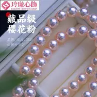 在飛比找Yahoo!奇摩拍賣優惠-日本akoya天然海水珍珠項鍊櫻花粉色極強光正圓無瑕疵送證書
