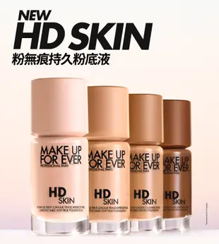 Make up for ever-HD SKIN粉無痕持久粉底液-3N42