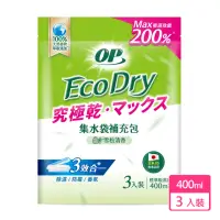 在飛比找momo購物網優惠-【OP】Ecodry 集水袋 除濕盒 雪松清香(補充包 40