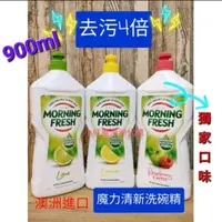 在飛比找蝦皮購物優惠-【現貨】澳洲 Morning fresh 魔力清新 （特大瓶