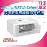 在飛比找Yahoo!奇摩拍賣優惠-【含稅+好印樂園】Brother MFC-J4340DW/J