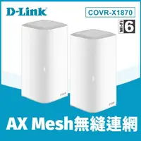 在飛比找momo購物網優惠-2入組【D-Link】COVR-X1870 AX1800 雙