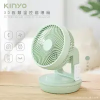 在飛比找PChome24h購物優惠-【KINYO】9吋旋風式3D擺頭循環扇/電風扇(CCF-87