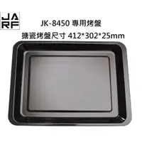 在飛比找蝦皮購物優惠-JARFun【晶工牌】JK-8450 JK-7645 專用 