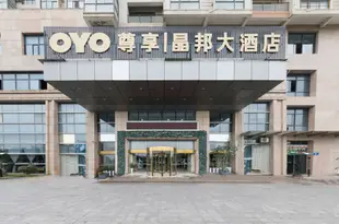 OYO廈門尊享晶邦大酒店Jingbang Hotel