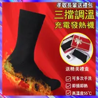 在飛比找蝦皮購物優惠-【台灣齣貨】🔥襪子 電熱襪子 充電自發熱襪子 男女中長筒襪 