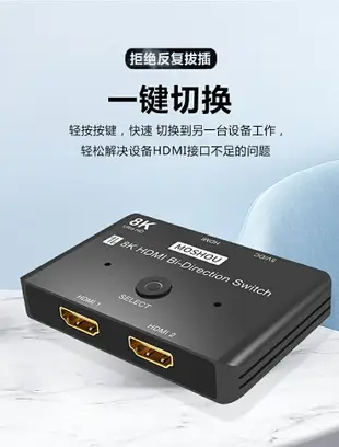 魔獸HDMI 2.1版 2進1出 1進2出高清雙向切換器 8K 60Hz 4K 120Hz