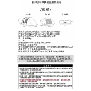 OutdoorBase Skypainter 彩繪天空帳2D(2 door)帳篷含頂布 現貨 廠商直送