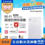 【FRIGIDAIRE 富及第】WI-FI智能 極速乾燥清淨除濕機 FDH-4011KW送烘鞋管(福利品)