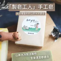 在飛比找蝦皮購物優惠-捐款送好禮 ◆手工皂◆ 為偏鄉的孩子架設青春保護網【博幼基金