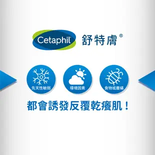 【Cetaphil 舒特膚】AD益膚康(異膚敏)修護潔膚乳295ml《康宜庭藥局》《保證原廠貨》