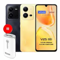 在飛比找momo購物網優惠-【vivo】S+級福利品 V25 5G（8G/128G）(品